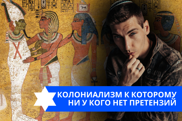 Эзра Мор: Колониализм к которому ни у кого нет претензий