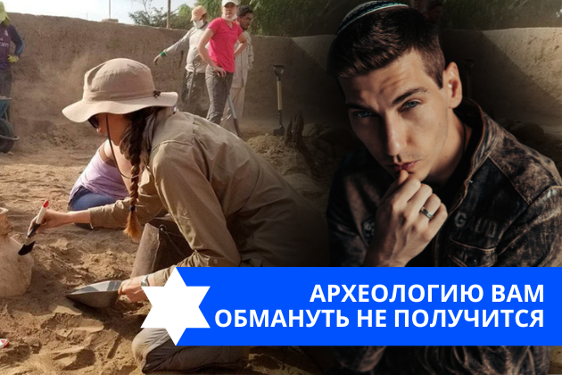 Эзра Мор: Археологию вам обмануть не получится
