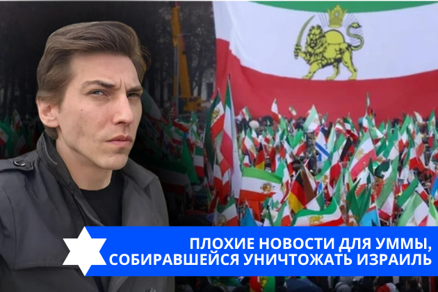 Эзра Мор: Плохие новости для уммы, собиравшейся уничтожать Израиль