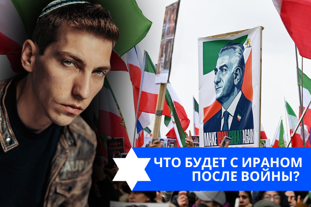 Эзра Мор: Что будет с Ираном после войны?