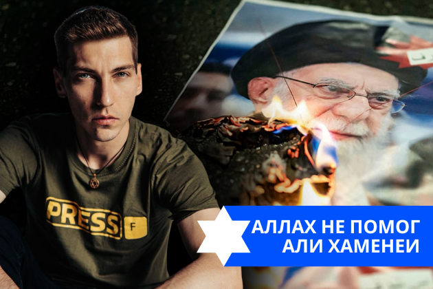 Эзра Мор: Аллах не помог Али Хаменеи