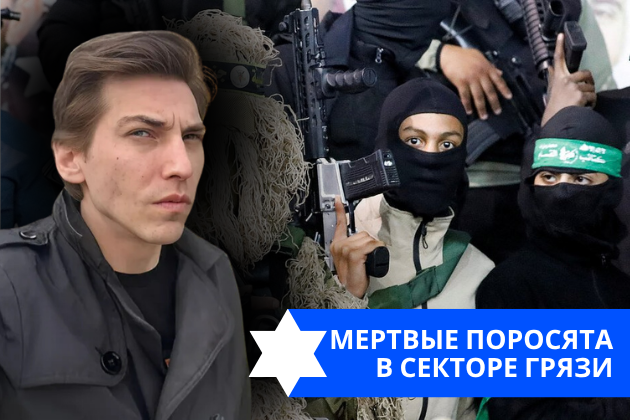 Эзра Мор: Мертвые поросята в Секторе Грязи